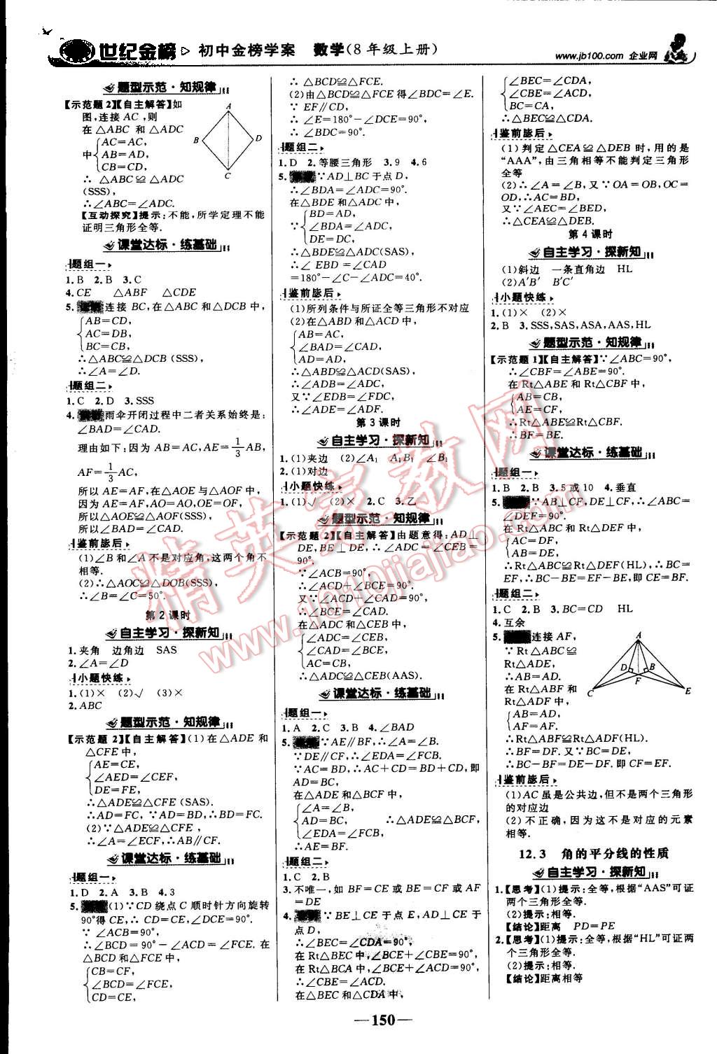 2015年世纪金榜金榜学案八年级数学上册人教版 第3页