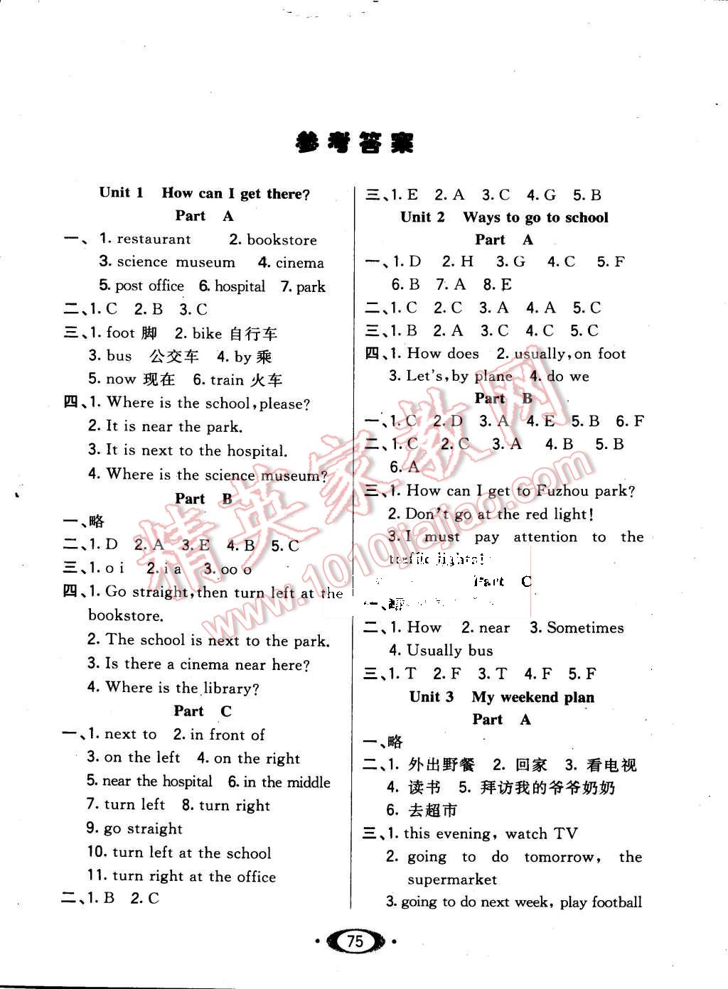 2015年小学生1课3练培优作业本六年级英语上册人教PEP版 第1页