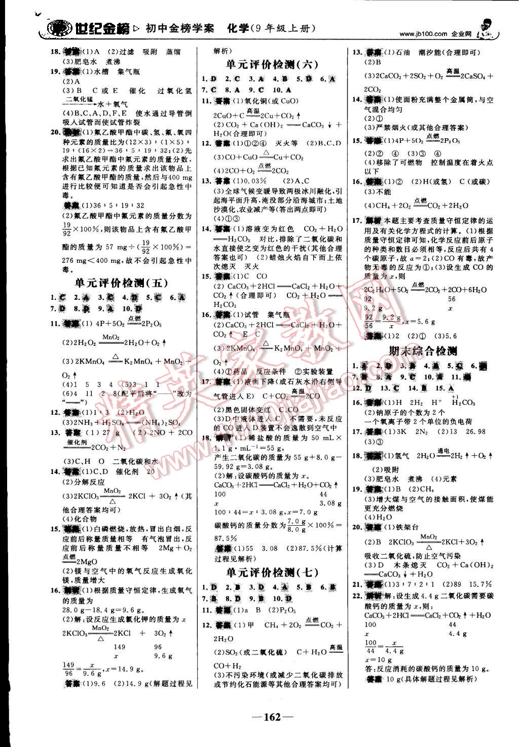 2015年世紀(jì)金榜金榜學(xué)案九年級化學(xué)上冊人教版 第23頁