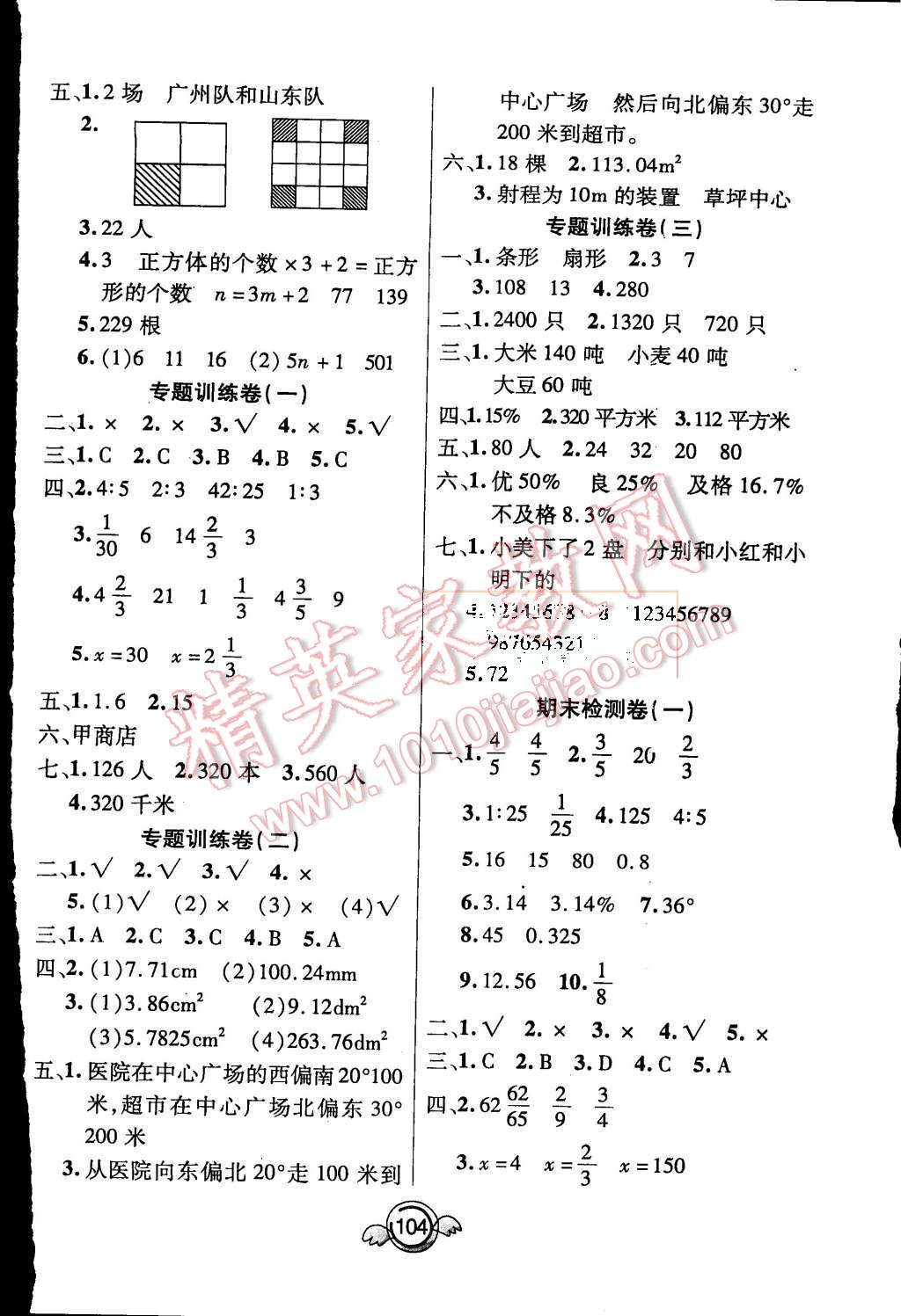 2015年一本好卷六年級數學上冊人教版 第4頁