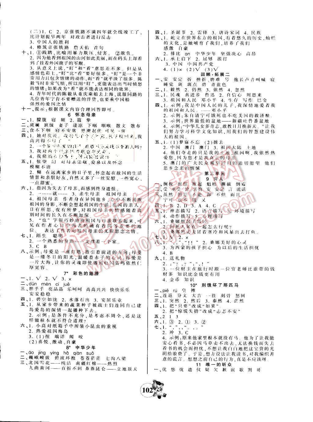 2015年創(chuàng)維新課堂六年級語文上冊人教版 第2頁