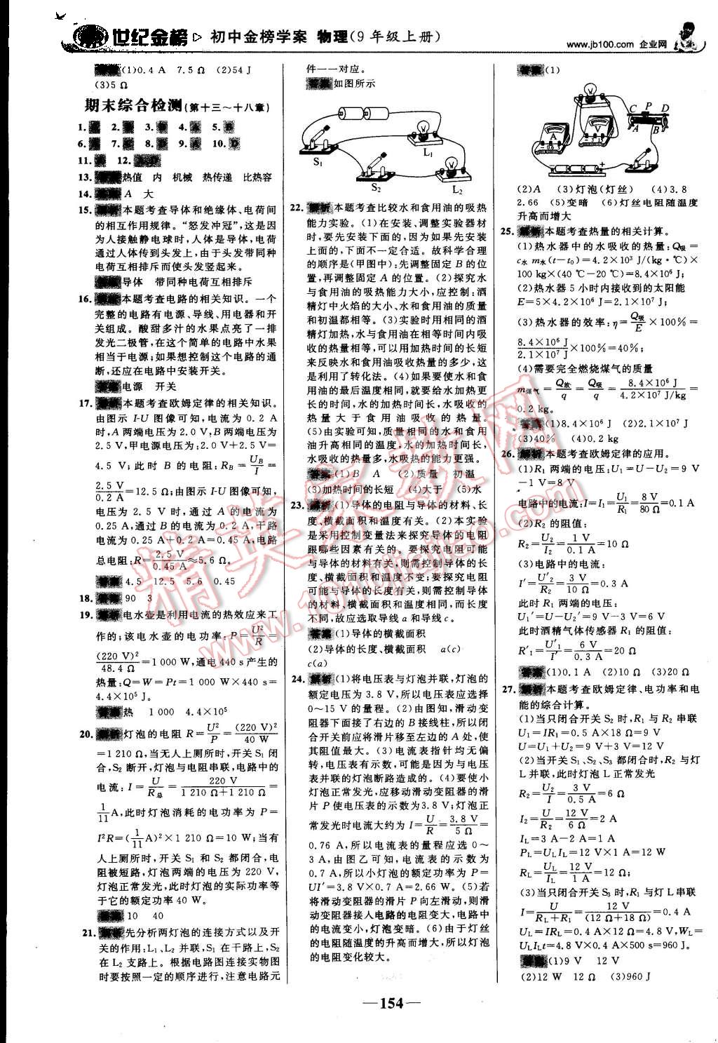 2015年世紀(jì)金榜金榜學(xué)案九年級(jí)物理上冊(cè)人教版 第31頁(yè)