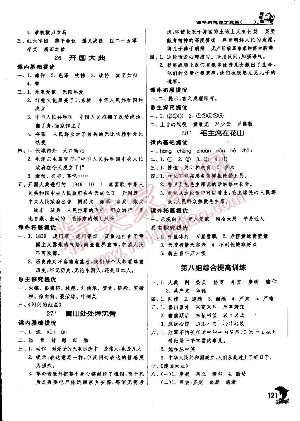 2015年實(shí)驗班提優(yōu)訓(xùn)練五年級語文上冊人教版 第13頁