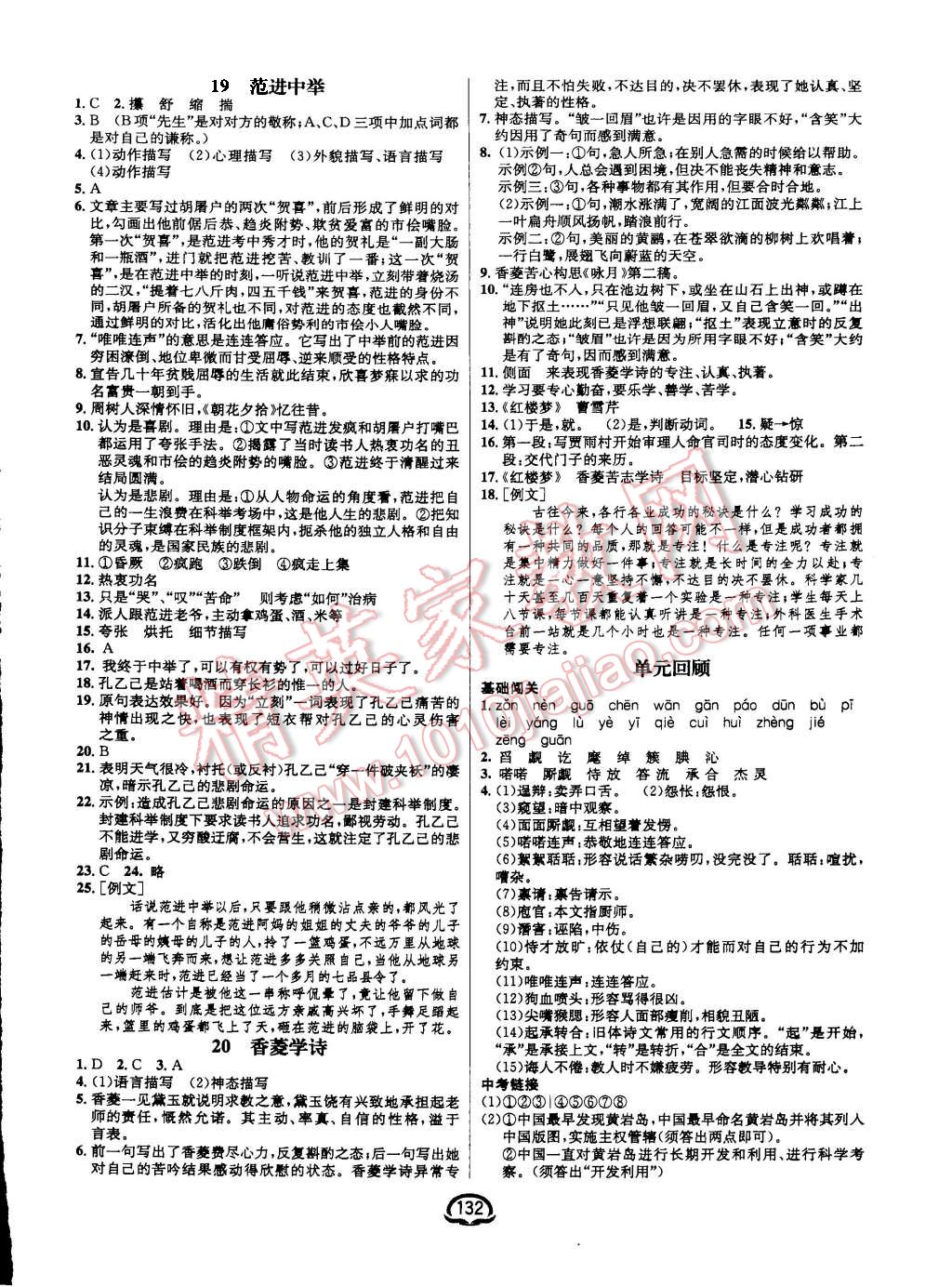 2015年钟书金牌新教材全练九年级语文上册人教版 第10页