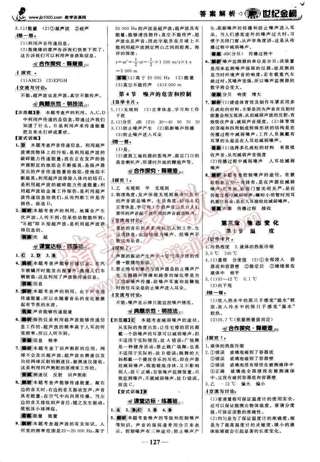 2015年世紀(jì)金榜金榜學(xué)案八年級物理上冊人教版 第4頁