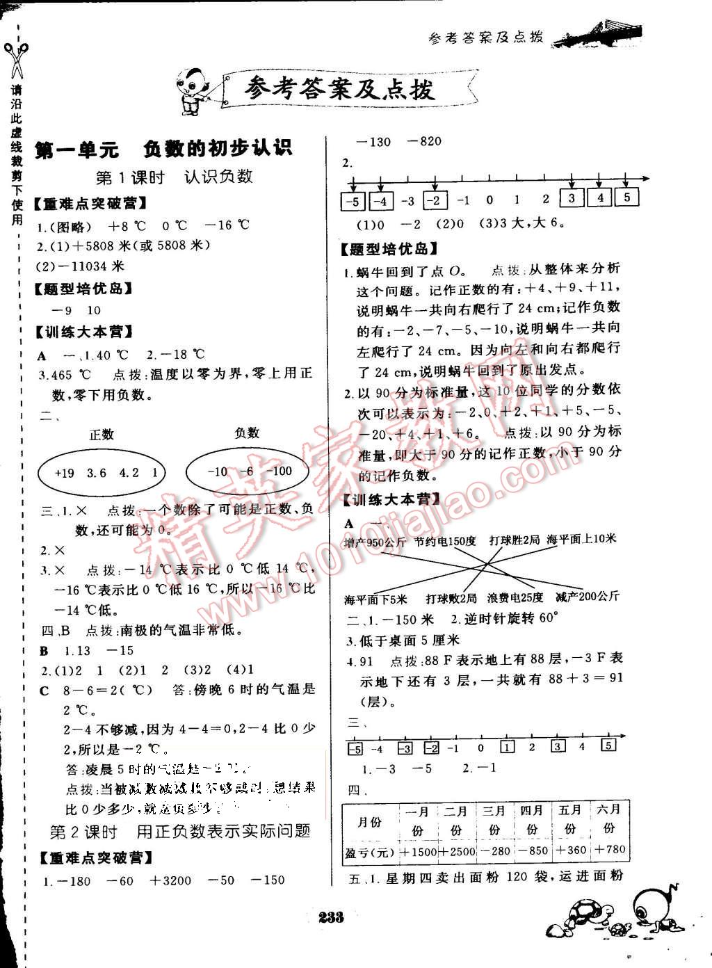 2015年特高级教师点拨五年级数学上册苏教版 第1页