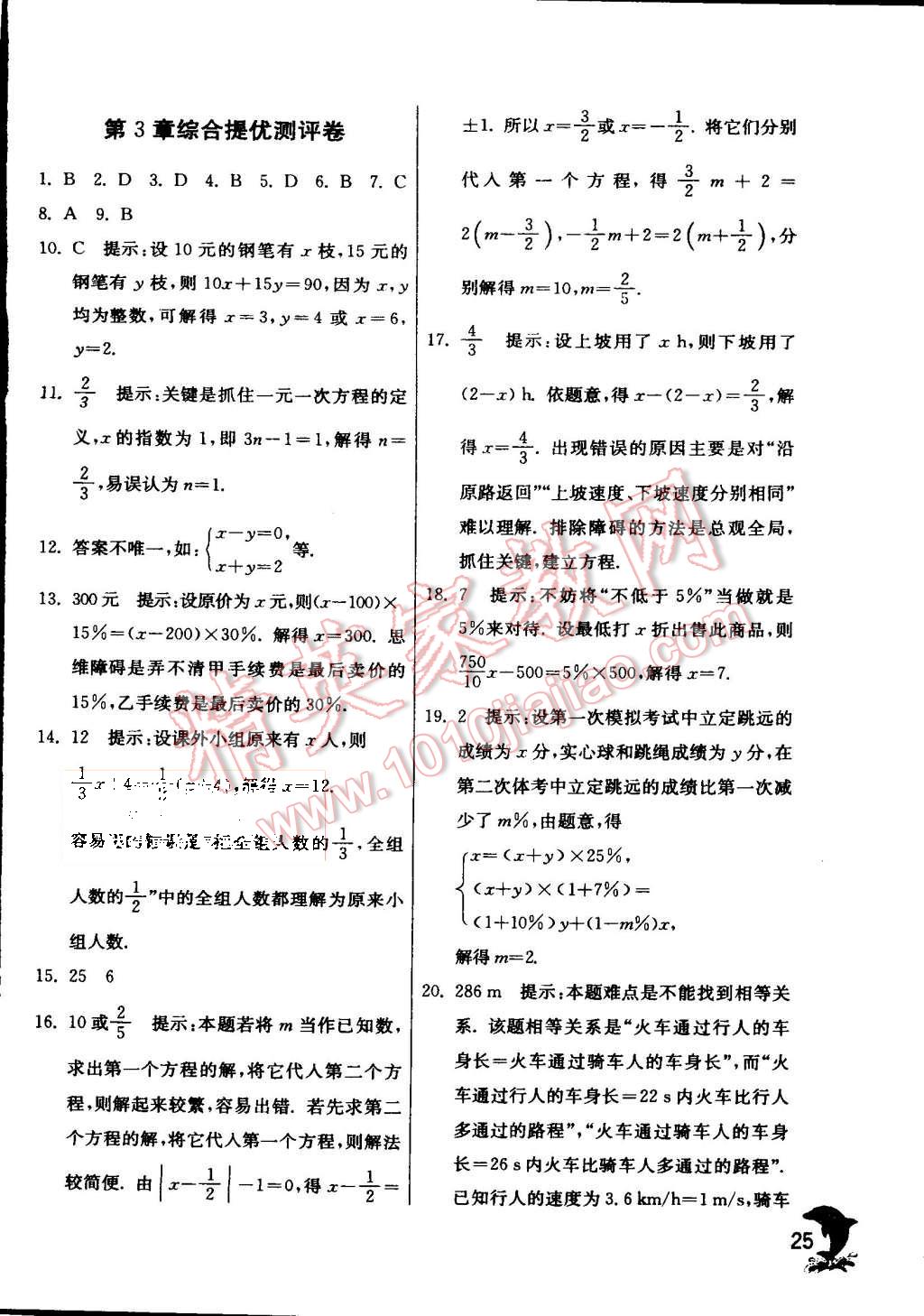 2015年實驗班提優(yōu)訓練七年級數(shù)學上冊滬科版 第27頁