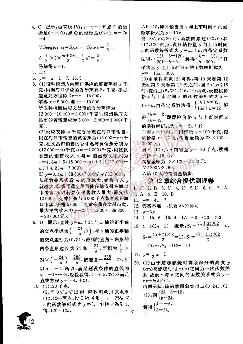 2015年實驗班提優(yōu)訓練八年級數(shù)學上冊滬科版 第13頁