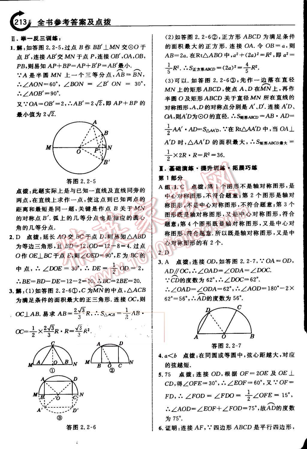 2015年特高級(jí)教師點(diǎn)撥九年級(jí)數(shù)學(xué)上冊(cè)蘇科版 第20頁