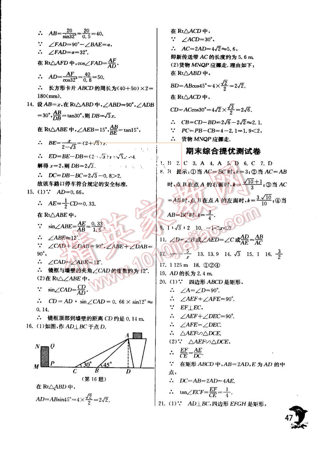 2015年实验班提优训练九年级数学上册沪科版 第49页