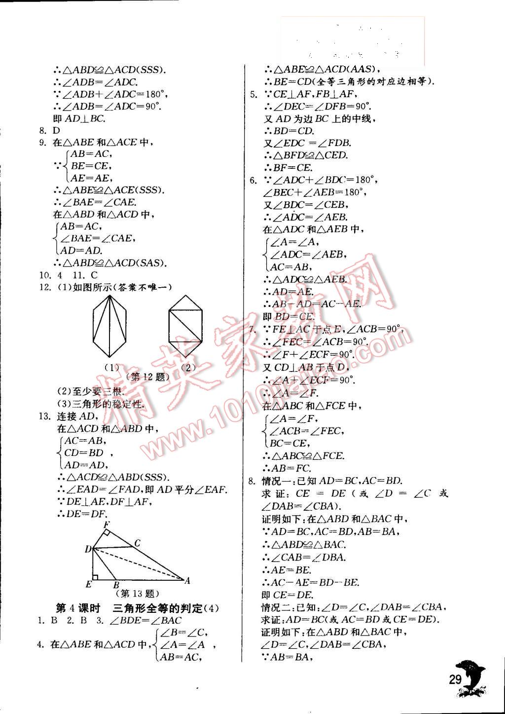 2015年實(shí)驗(yàn)班提優(yōu)訓(xùn)練八年級(jí)數(shù)學(xué)上冊(cè)滬科版 第31頁(yè)