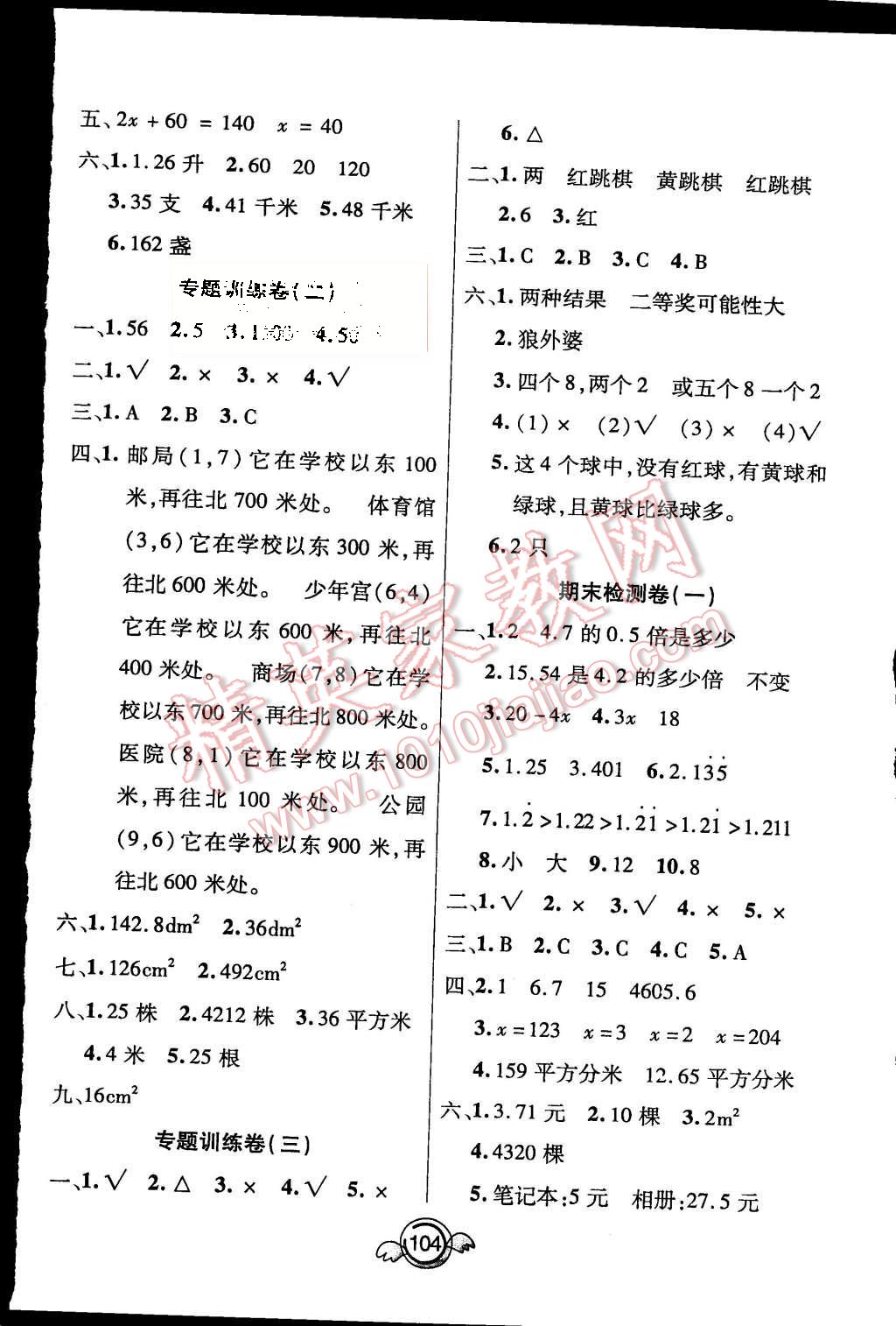 2015年一本好卷五年級(jí)數(shù)學(xué)上冊(cè)人教版 第4頁