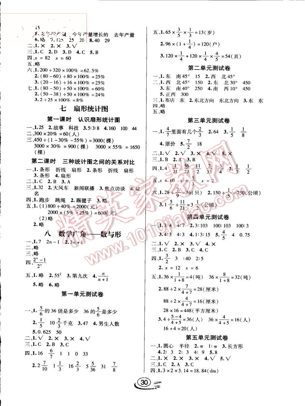 2015年全能測控課堂練習(xí)六年級數(shù)學(xué)上冊人教版 第6頁