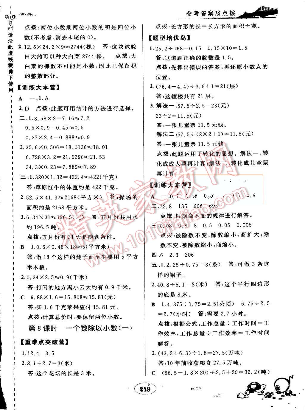 2015年特高级教师点拨五年级数学上册苏教版 第17页