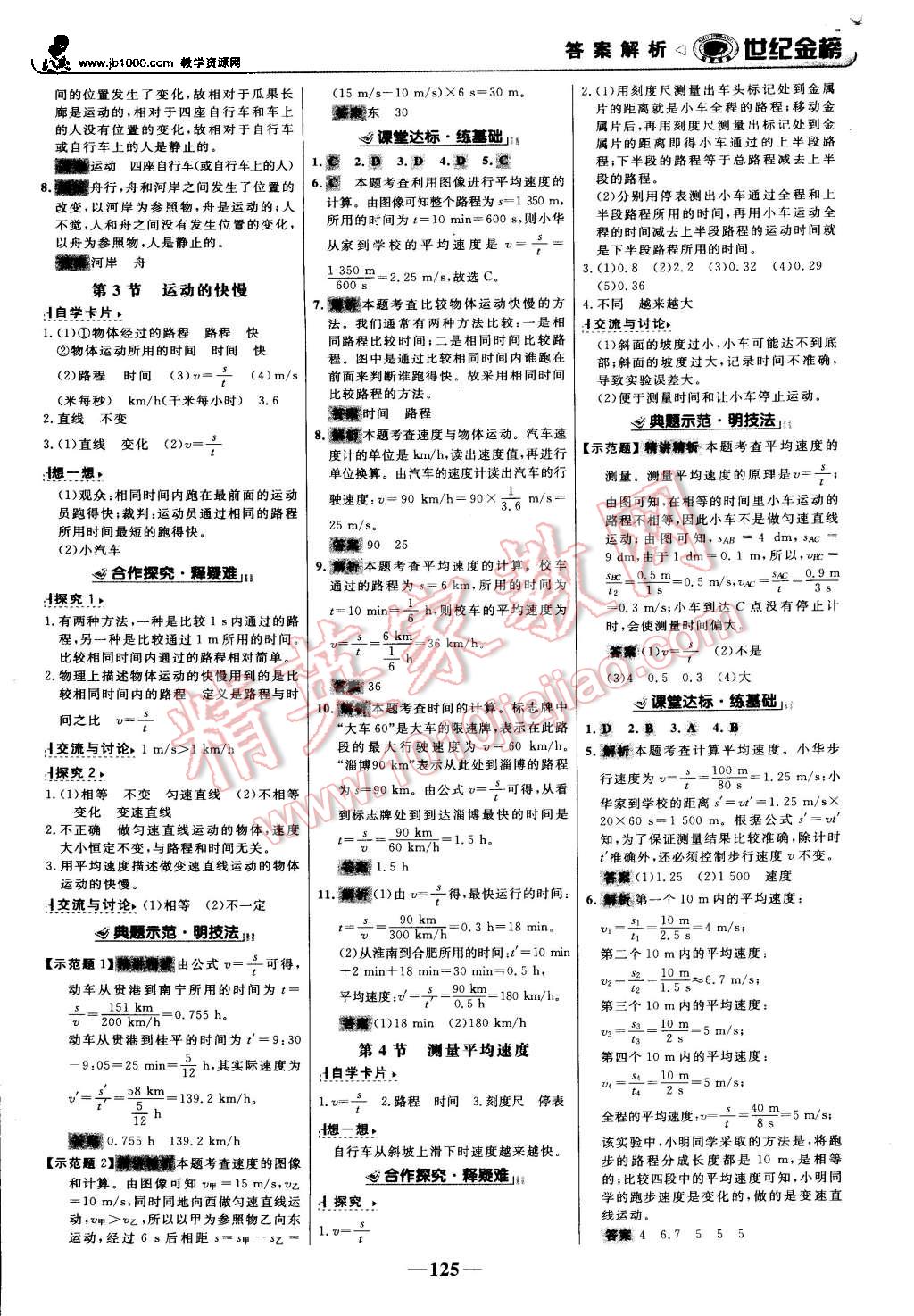 2015年世紀金榜金榜學案八年級物理上冊人教版 第2頁