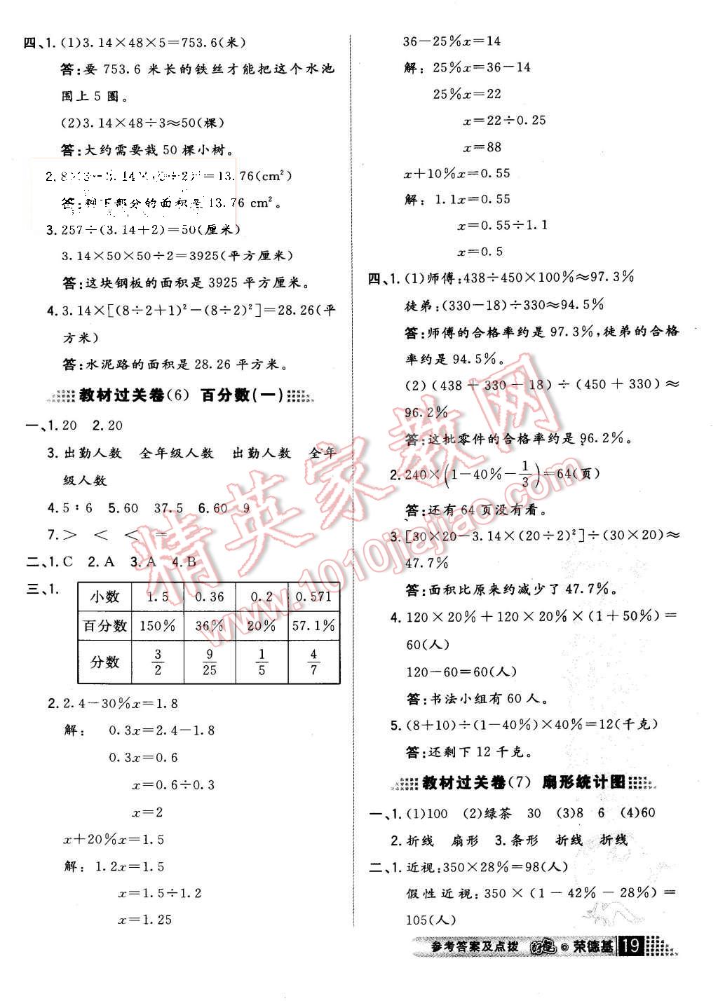 2015年好卷六年级数学上册人教版 第3页