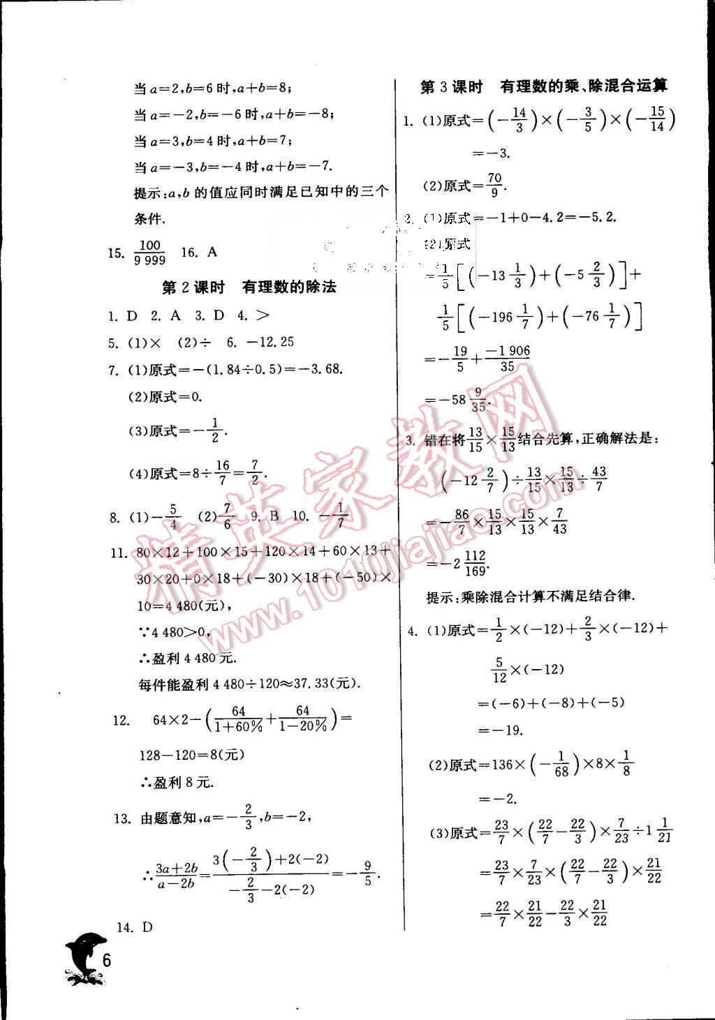 2015年實驗班提優(yōu)訓(xùn)練七年級數(shù)學(xué)上冊滬科版 第6頁