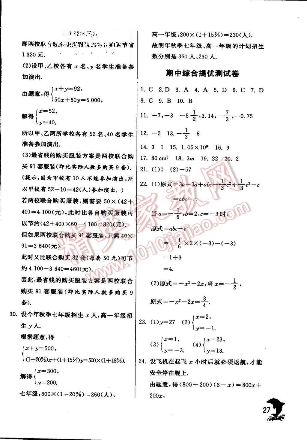 2015年實驗班提優(yōu)訓(xùn)練七年級數(shù)學(xué)上冊滬科版 第29頁