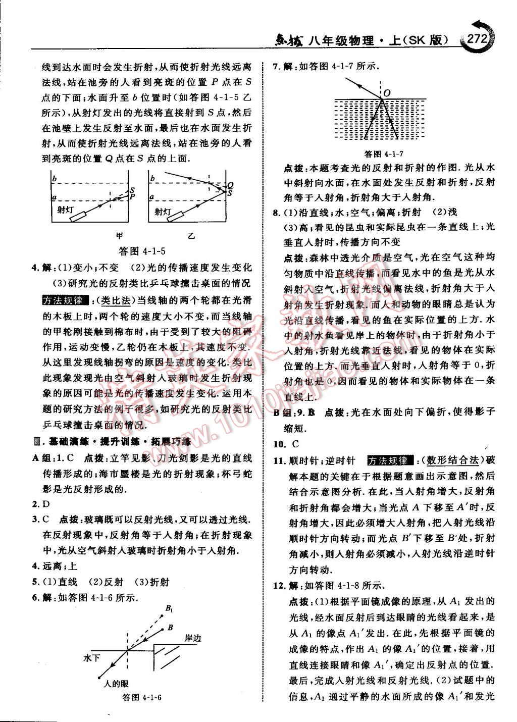 2015年特高級教師點撥八年級物理上冊蘇科版 第26頁