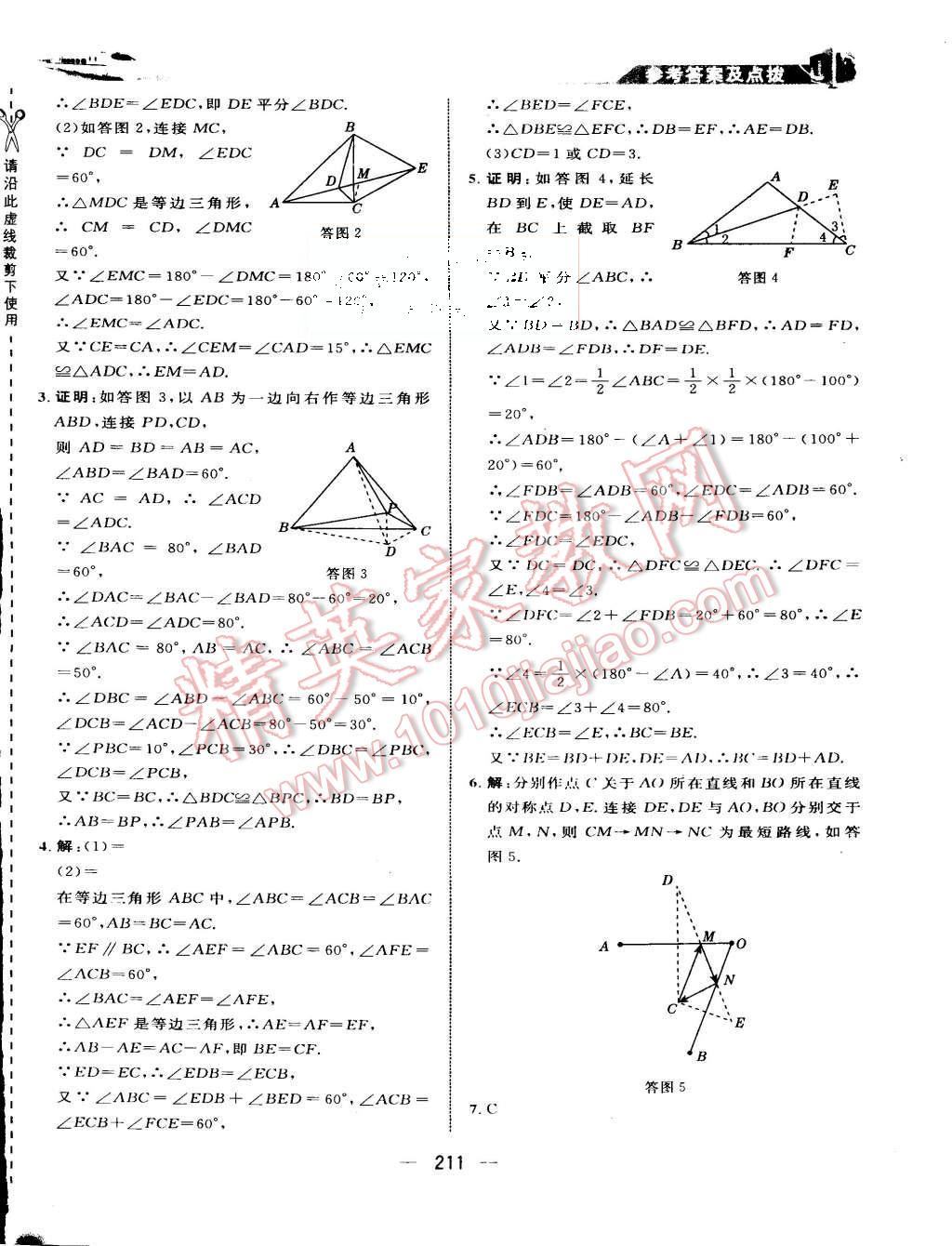 2015年特高級教師點撥八年級數(shù)學上冊蘇科版 第22頁