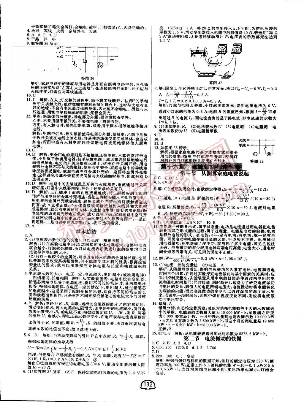 2015年鐘書金牌新教材全練九年級物理上冊滬科版 第10頁