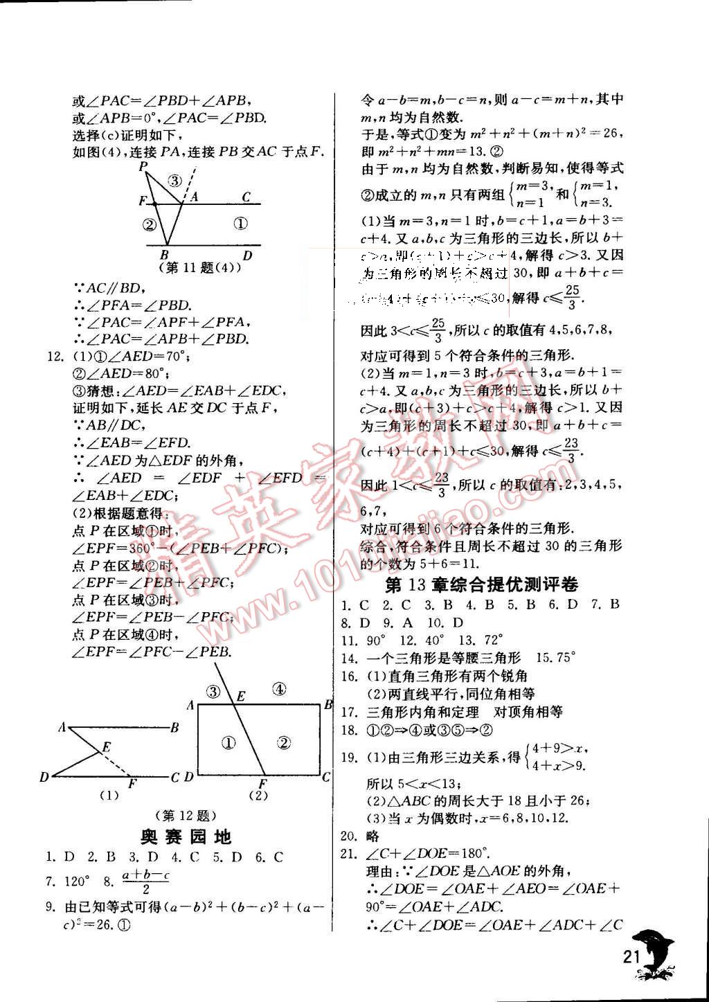 2015年實驗班提優(yōu)訓(xùn)練八年級數(shù)學(xué)上冊滬科版 第22頁