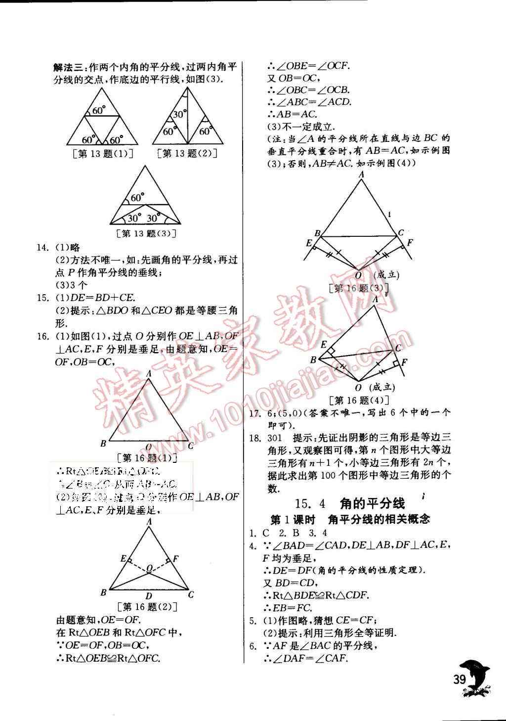 2015年實驗班提優(yōu)訓(xùn)練八年級數(shù)學(xué)上冊滬科版 第42頁