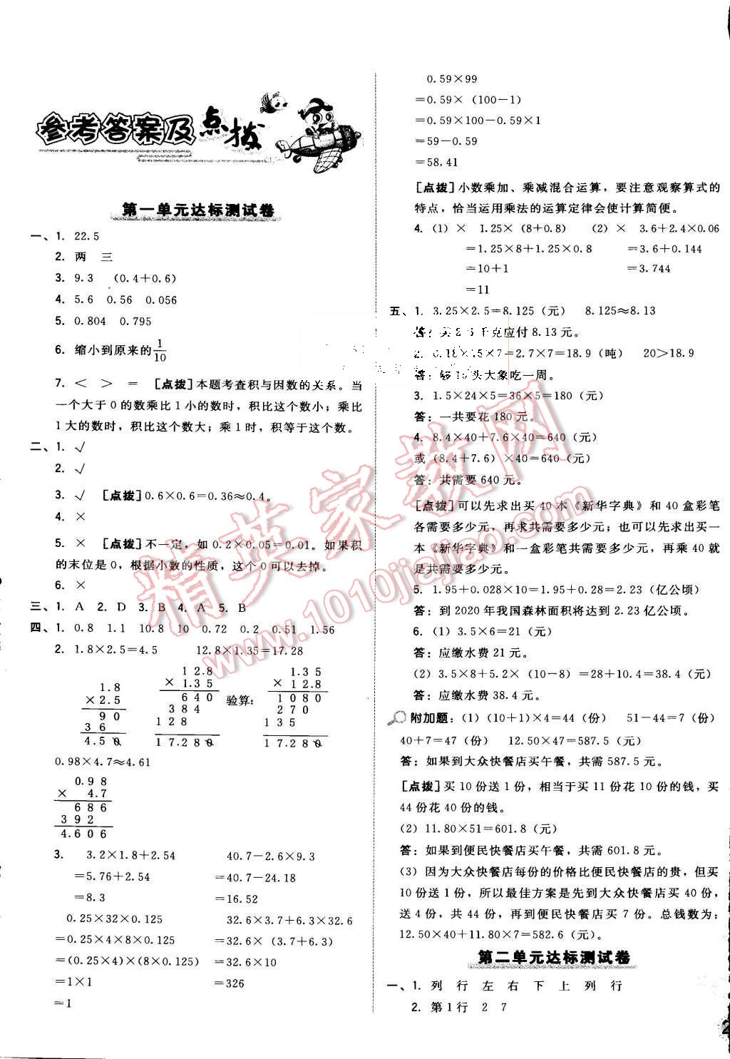 2015年好卷五年级数学上册人教版 第5页