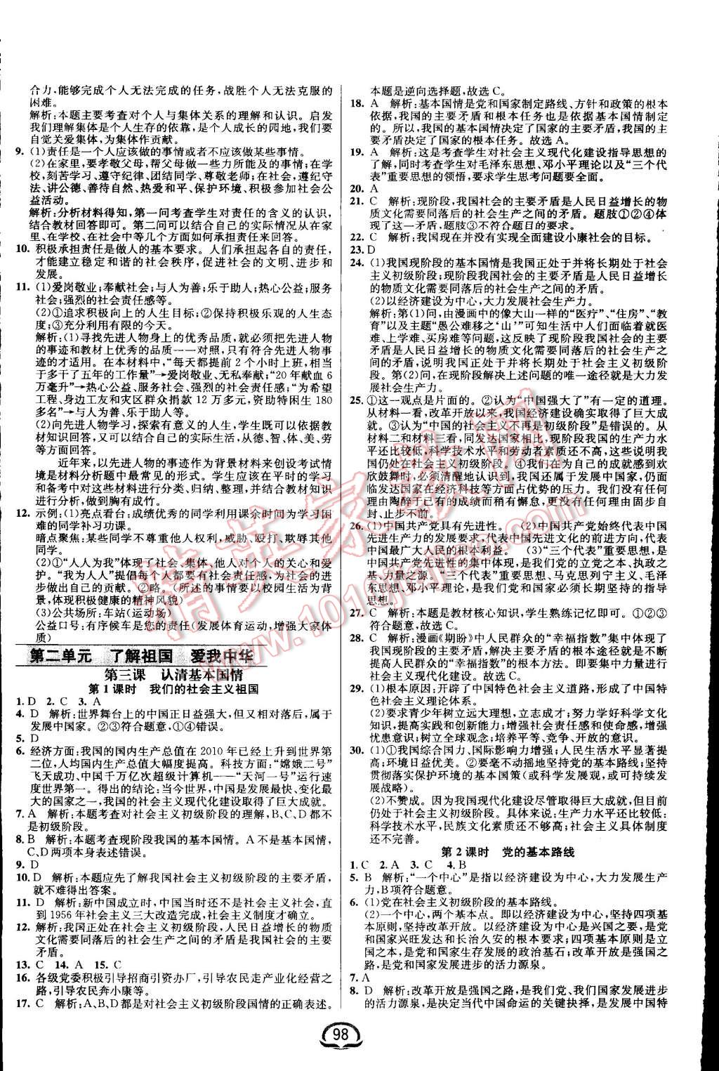 2015年钟书金牌新教材全练九年级思想品德上册人教版 第4页