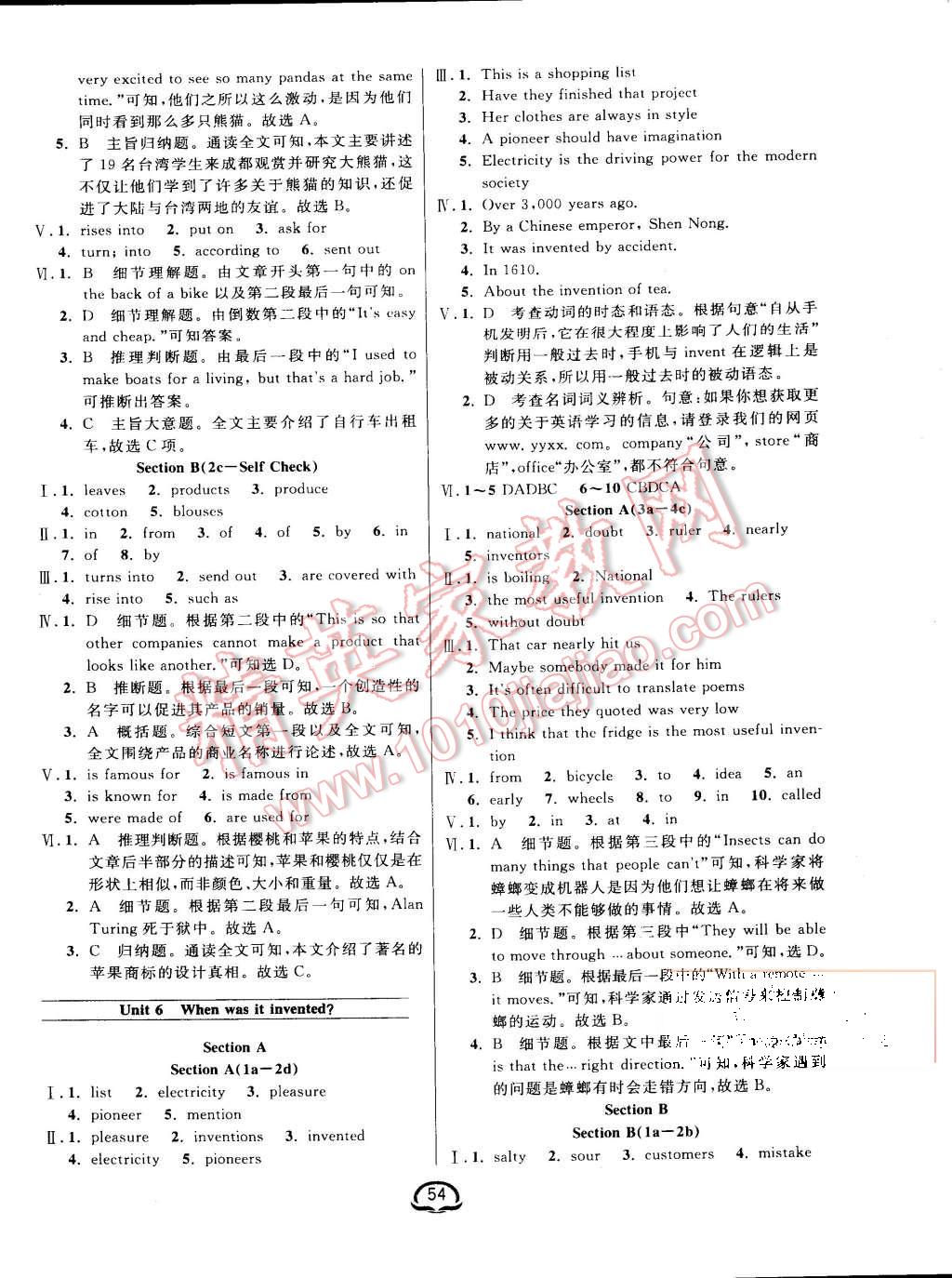 2015年鐘書金牌新教材全練九年級(jí)英語上冊(cè)人教版 第6頁(yè)