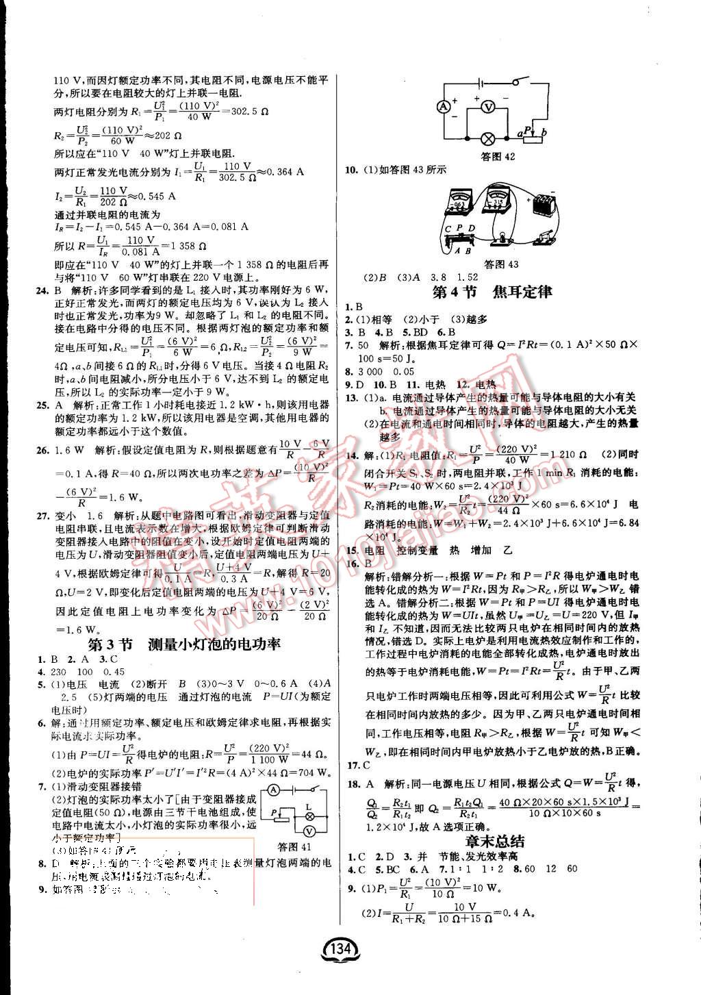 2015年鐘書金牌新教材全練九年級(jí)物理上冊(cè)人教版 第12頁(yè)