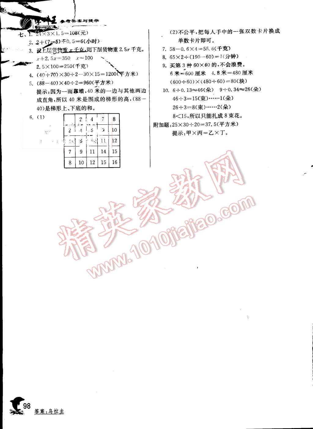 2015年實驗班提優(yōu)訓練五年級數(shù)學上冊人教版 第15頁