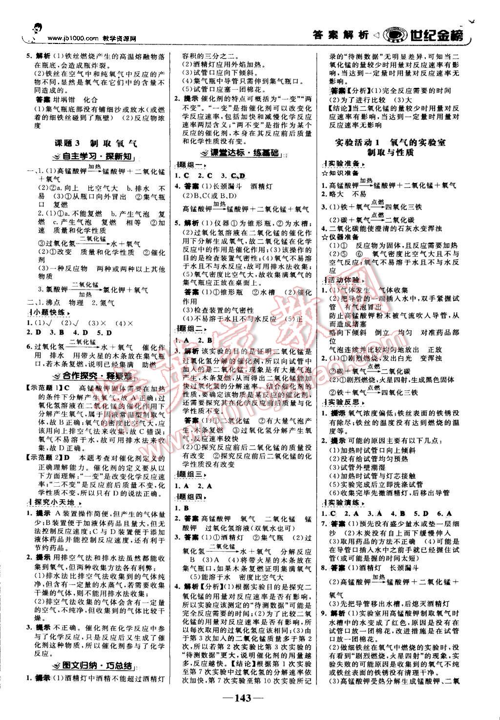 2015年世紀(jì)金榜金榜學(xué)案九年級(jí)化學(xué)上冊人教版 第4頁