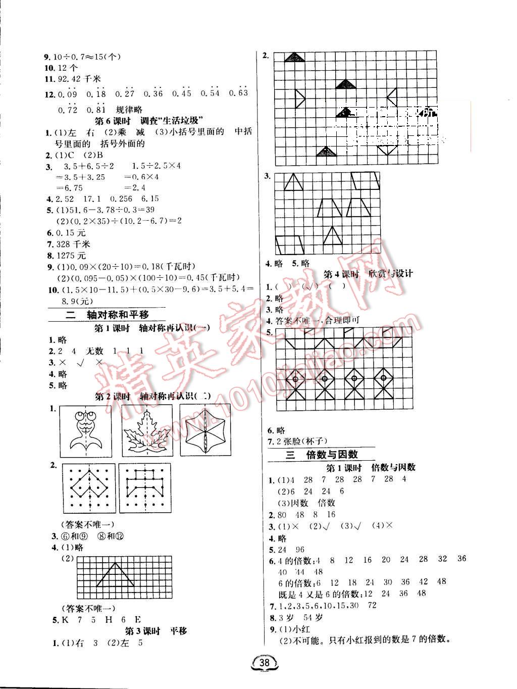 2015年鐘書金牌新教材全練五年級(jí)數(shù)學(xué)上冊(cè)北師大版 第2頁(yè)