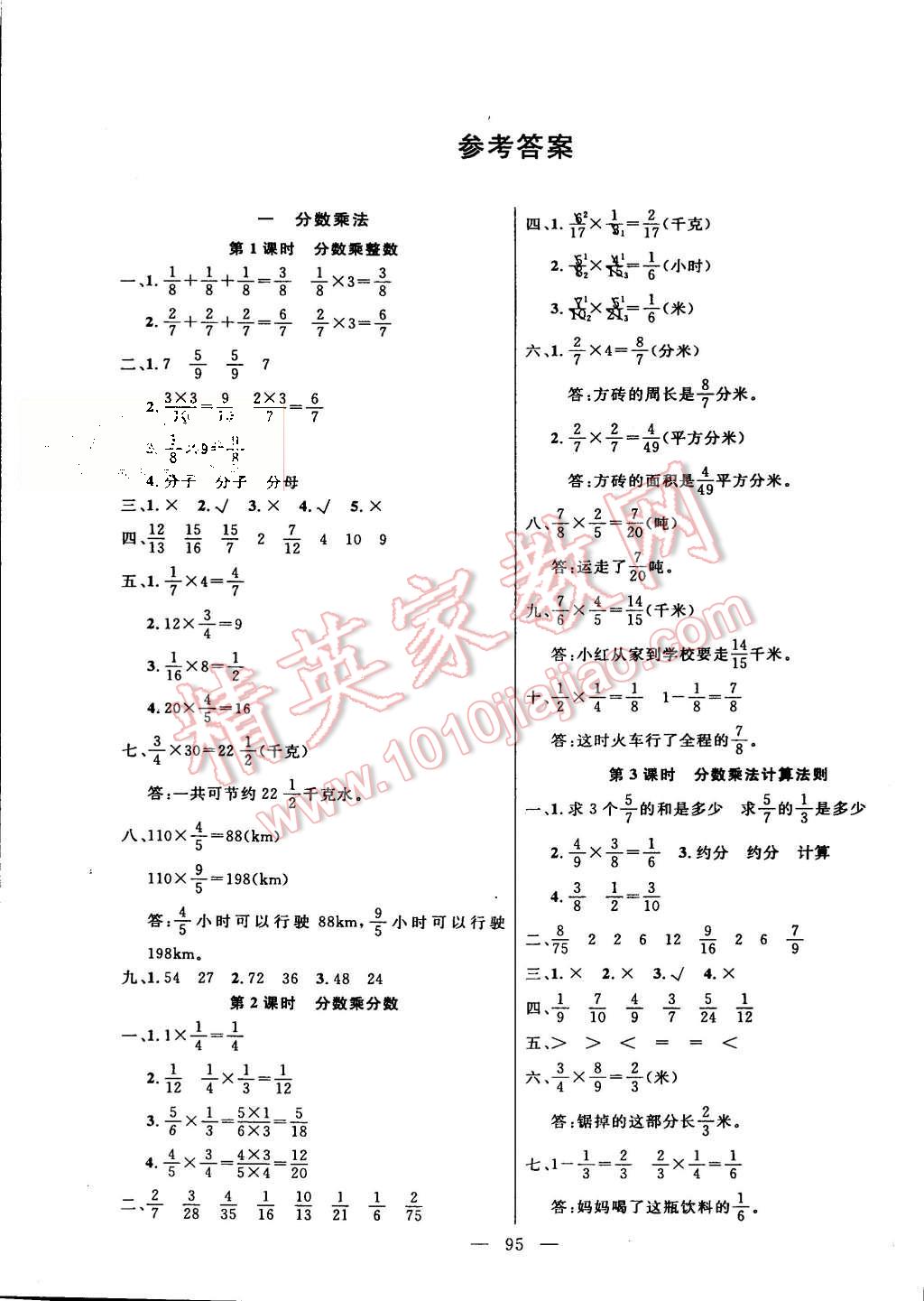 2015年百分學(xué)生作業(yè)本題練王六年級數(shù)學(xué)上冊人教版 第1頁