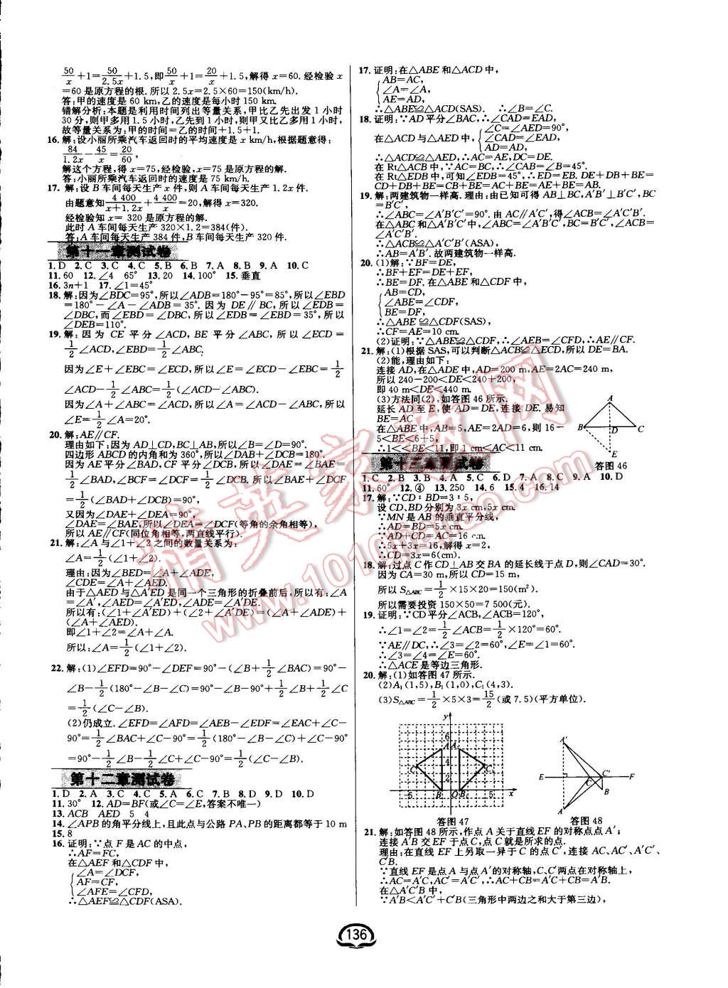 2015年鐘書金牌新教材全練八年級數(shù)學上冊人教版 第14頁