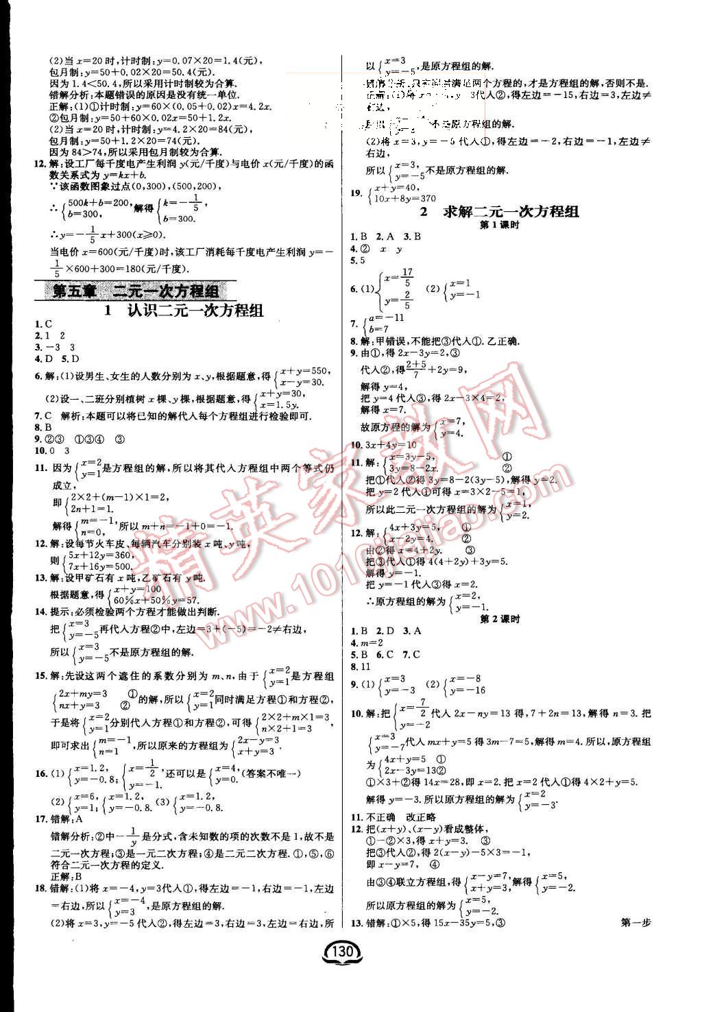 2015年鐘書金牌新教材全練八年級(jí)數(shù)學(xué)上冊(cè)北師大版 第8頁