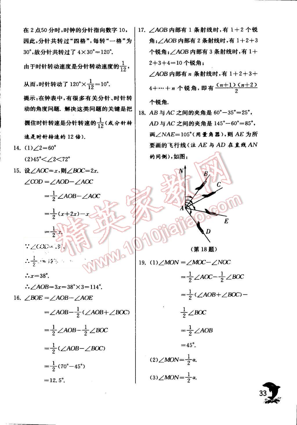 2015年實驗班提優(yōu)訓(xùn)練七年級數(shù)學(xué)上冊滬科版 第36頁