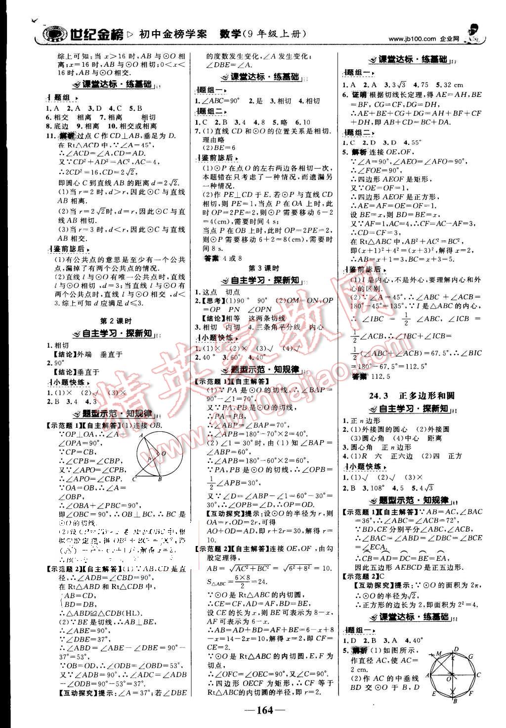 2015年世紀(jì)金榜金榜學(xué)案九年級(jí)數(shù)學(xué)上冊(cè)人教版 第9頁(yè)