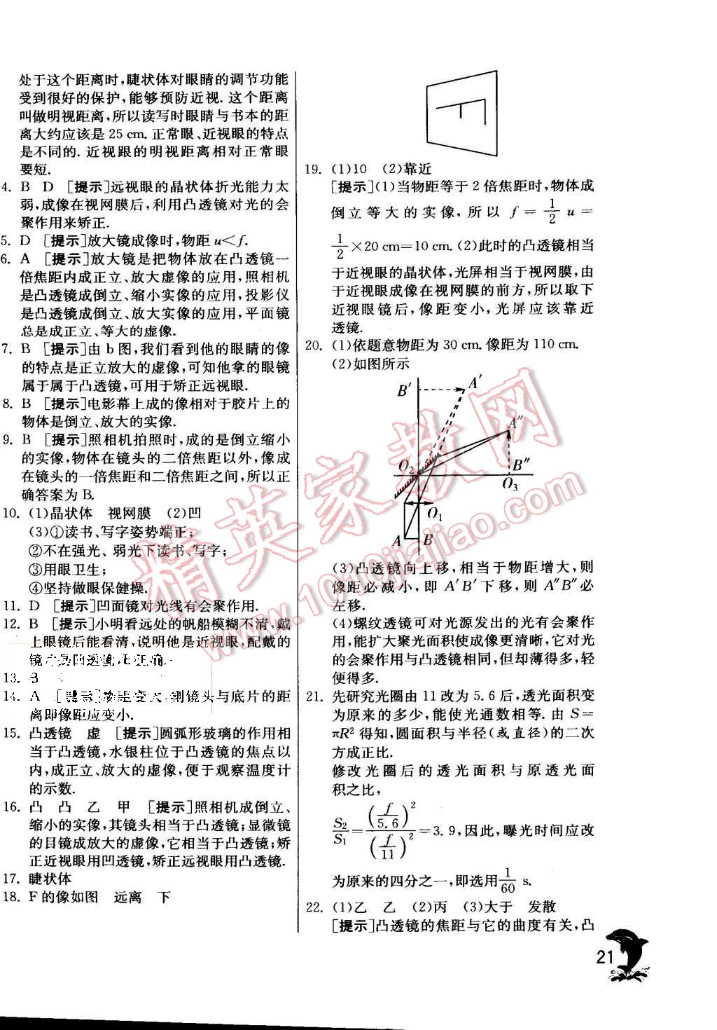 2015年實驗班提優(yōu)訓練八年級物理上冊滬粵版 第22頁