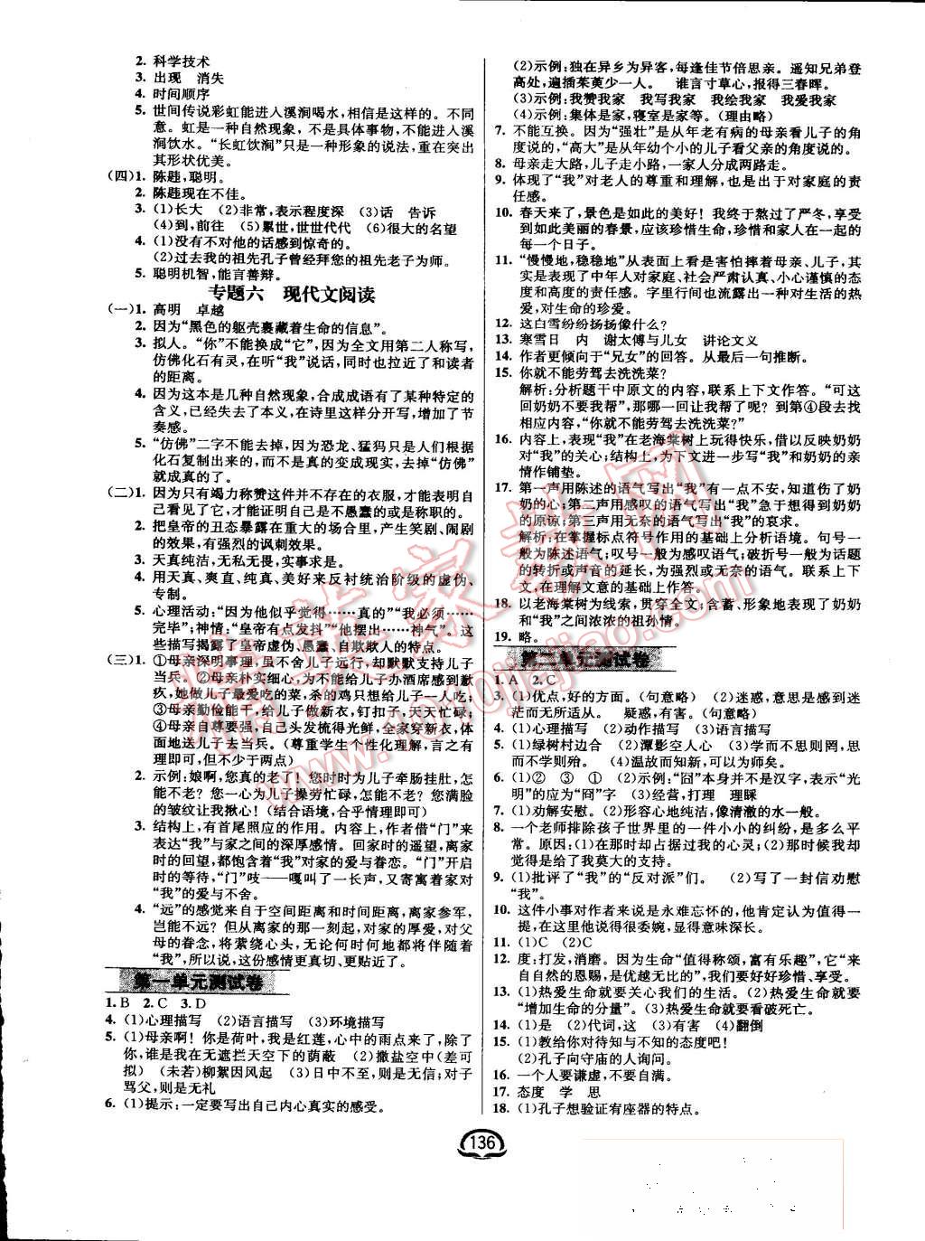 2015年鐘書金牌新教材全練七年級語文上冊人教版 第14頁