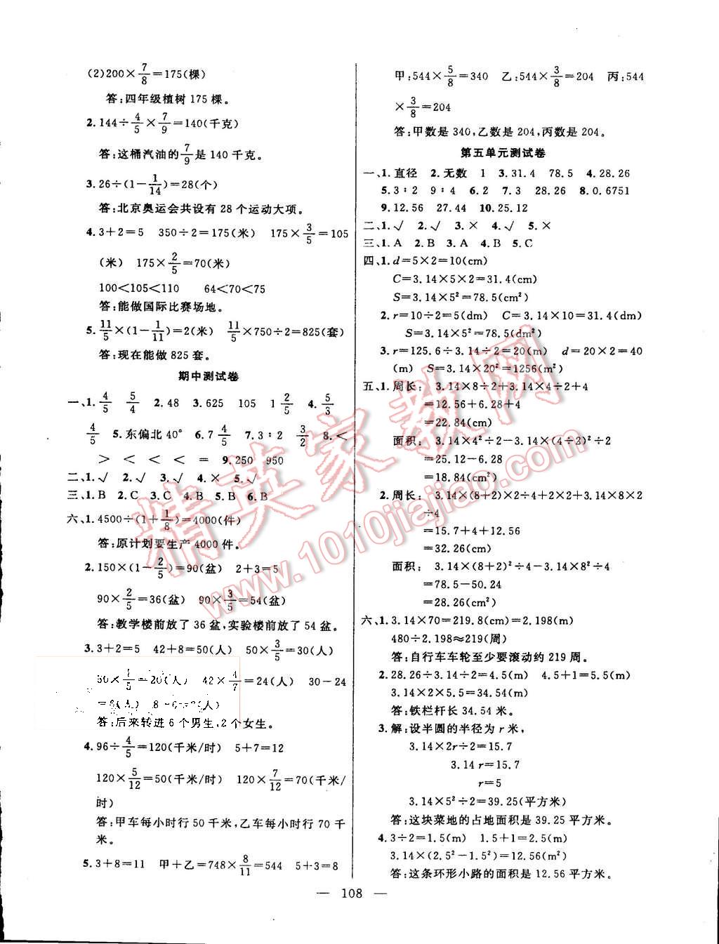 2015年百分學(xué)生作業(yè)本題練王六年級數(shù)學(xué)上冊人教版 第14頁