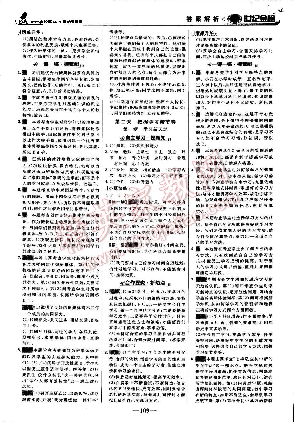 2015年世紀(jì)金榜金榜學(xué)案七年級(jí)思想品德上冊(cè)人教版 第2頁(yè)