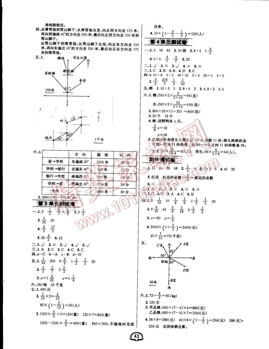 2015年鐘書金牌新教材全練六年級(jí)數(shù)學(xué)上冊(cè)人教版 第7頁