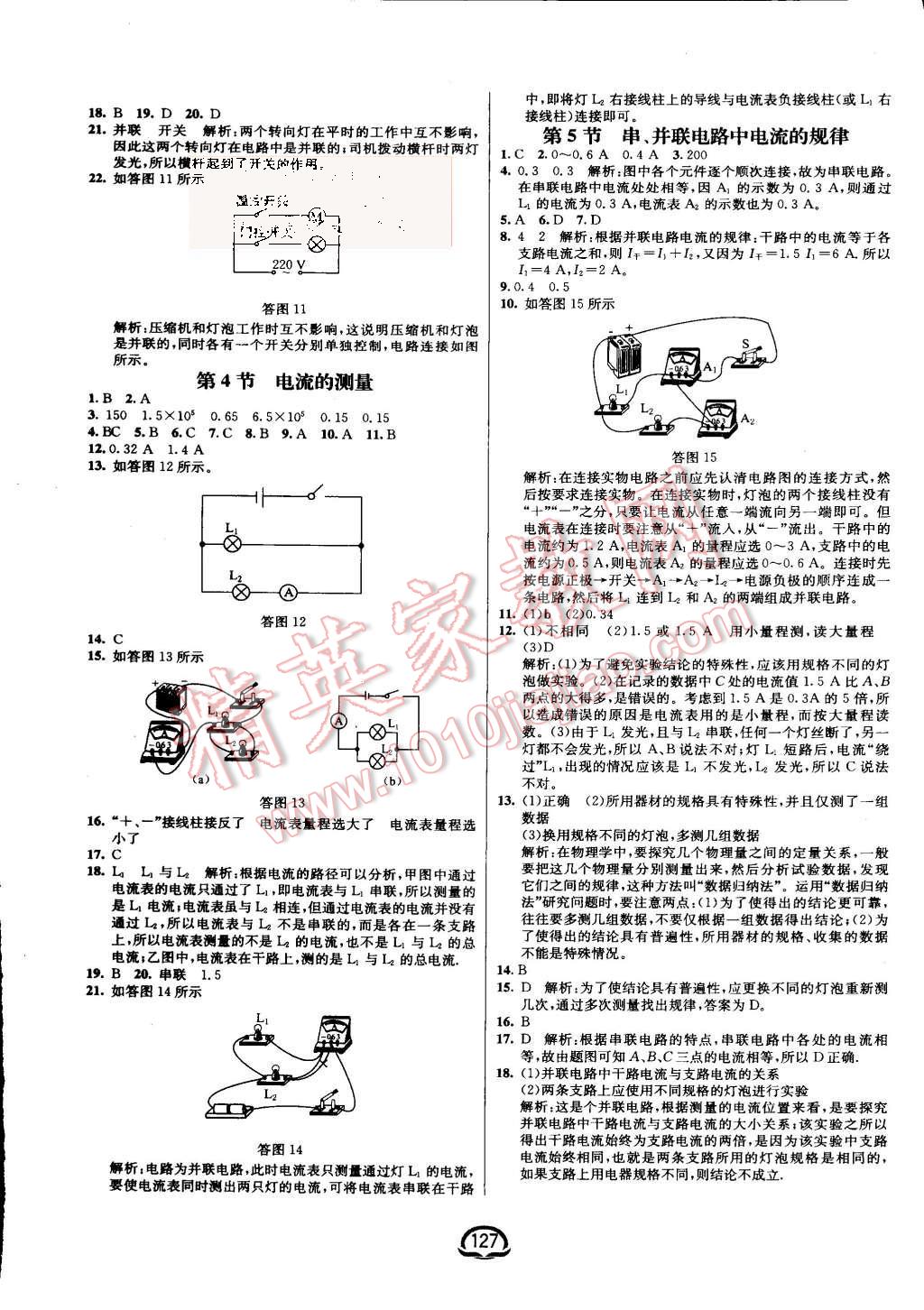 2015年鐘書金牌新教材全練九年級物理上冊人教版 第5頁