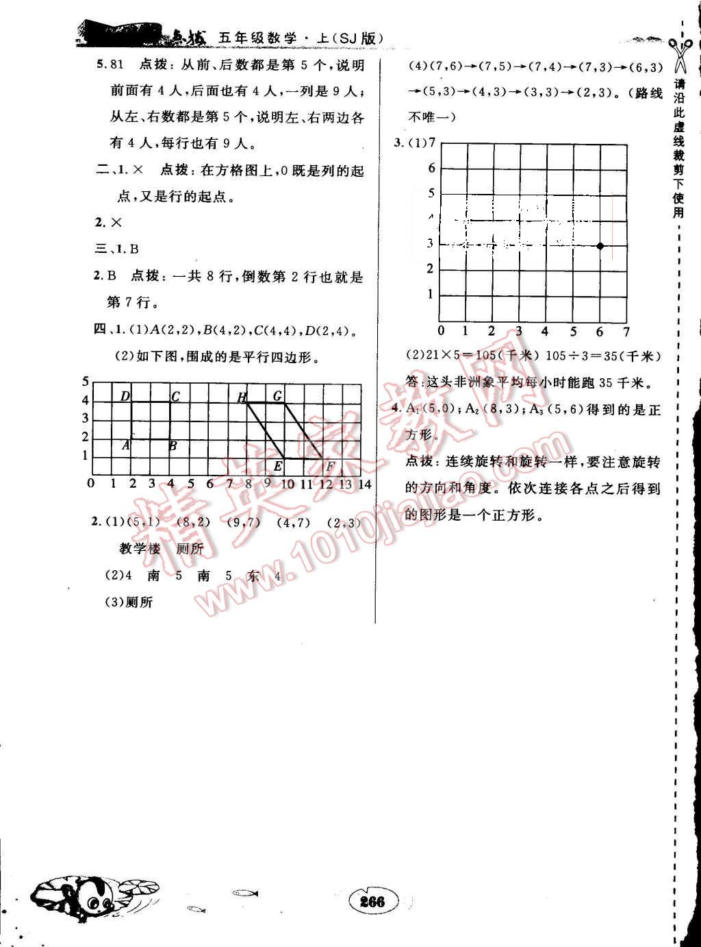 2015年特高级教师点拨五年级数学上册苏教版 第34页