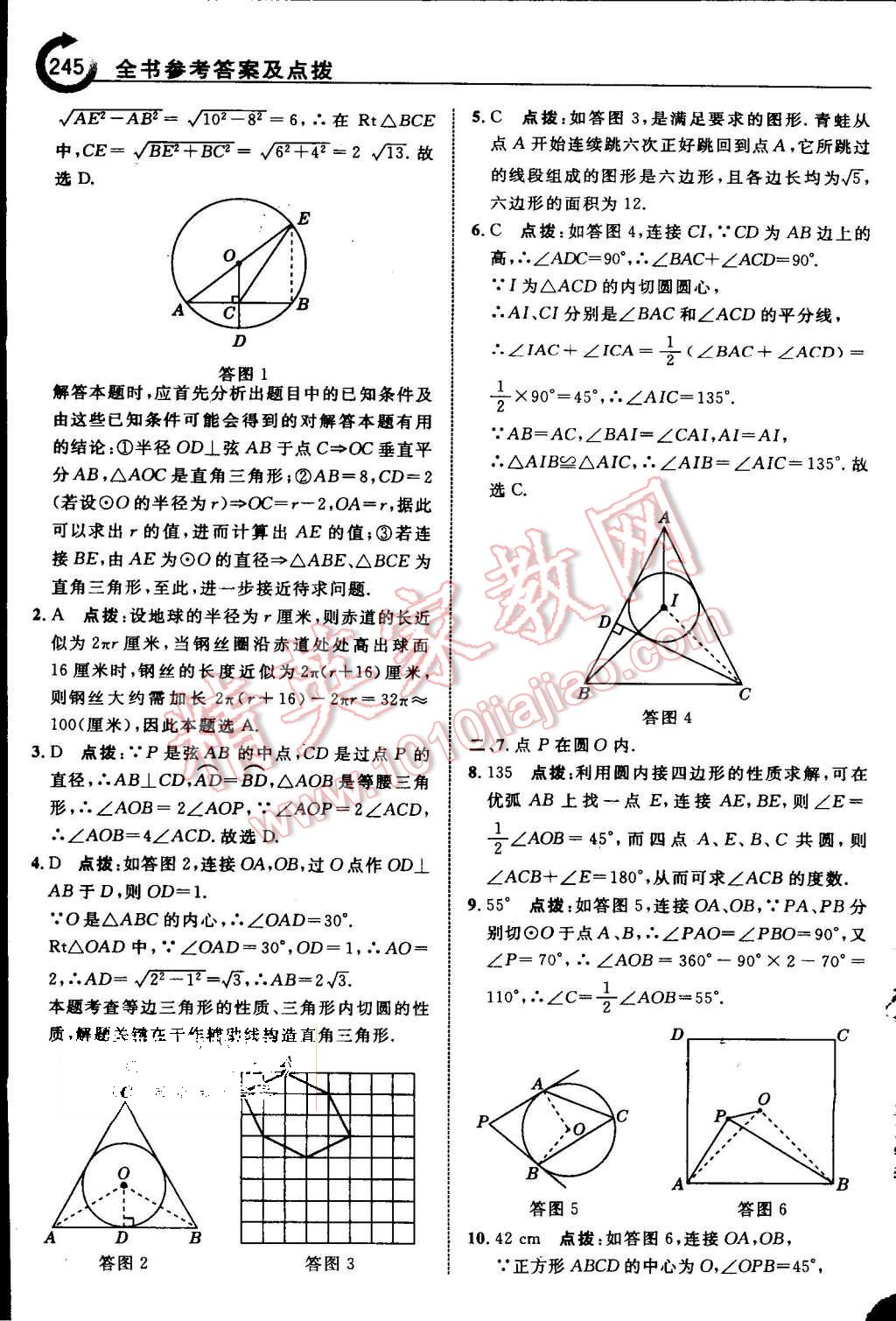 2015年特高級教師點撥九年級數(shù)學上冊蘇科版 第52頁