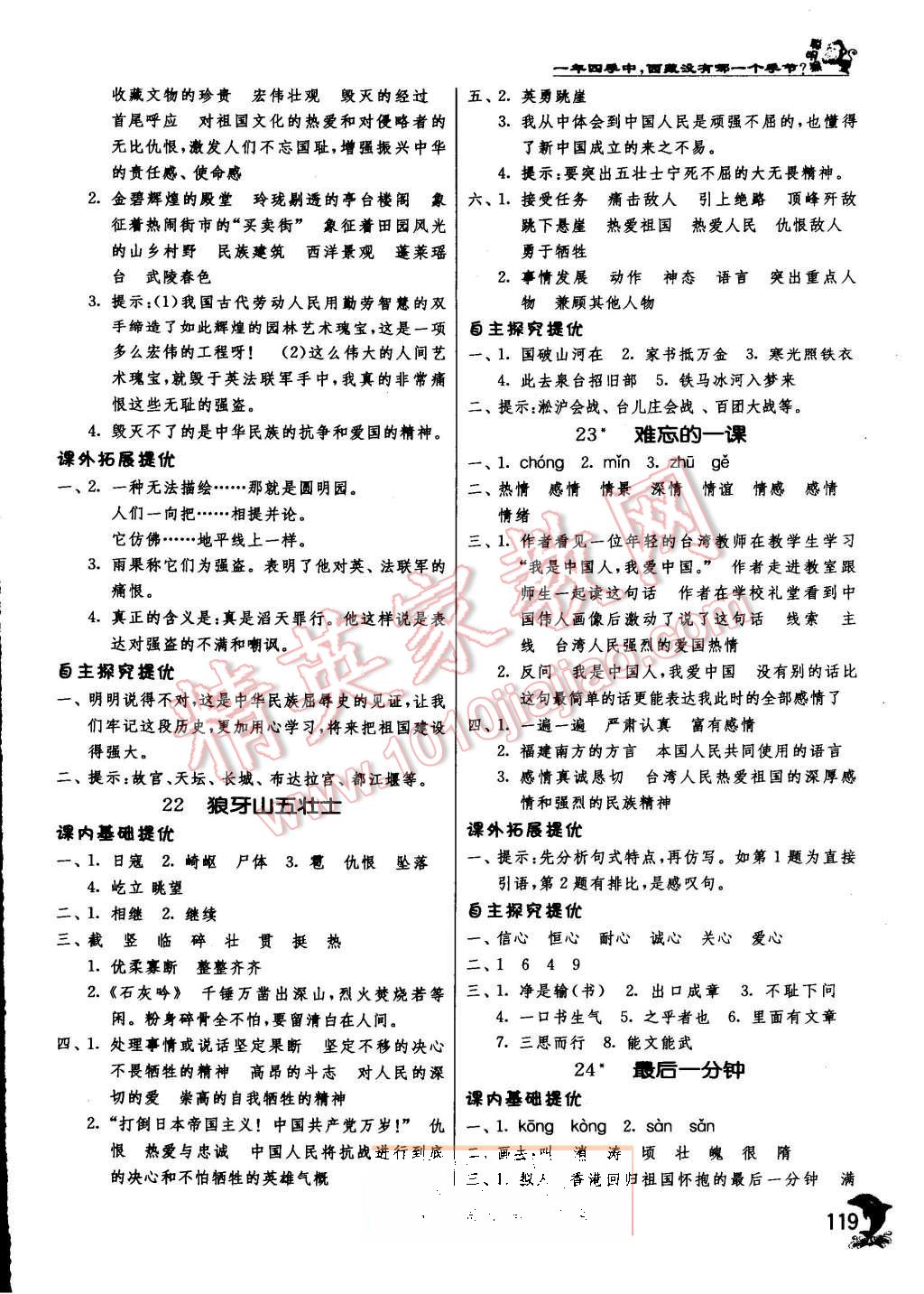 2015年實驗班提優(yōu)訓(xùn)練五年級語文上冊人教版 第11頁