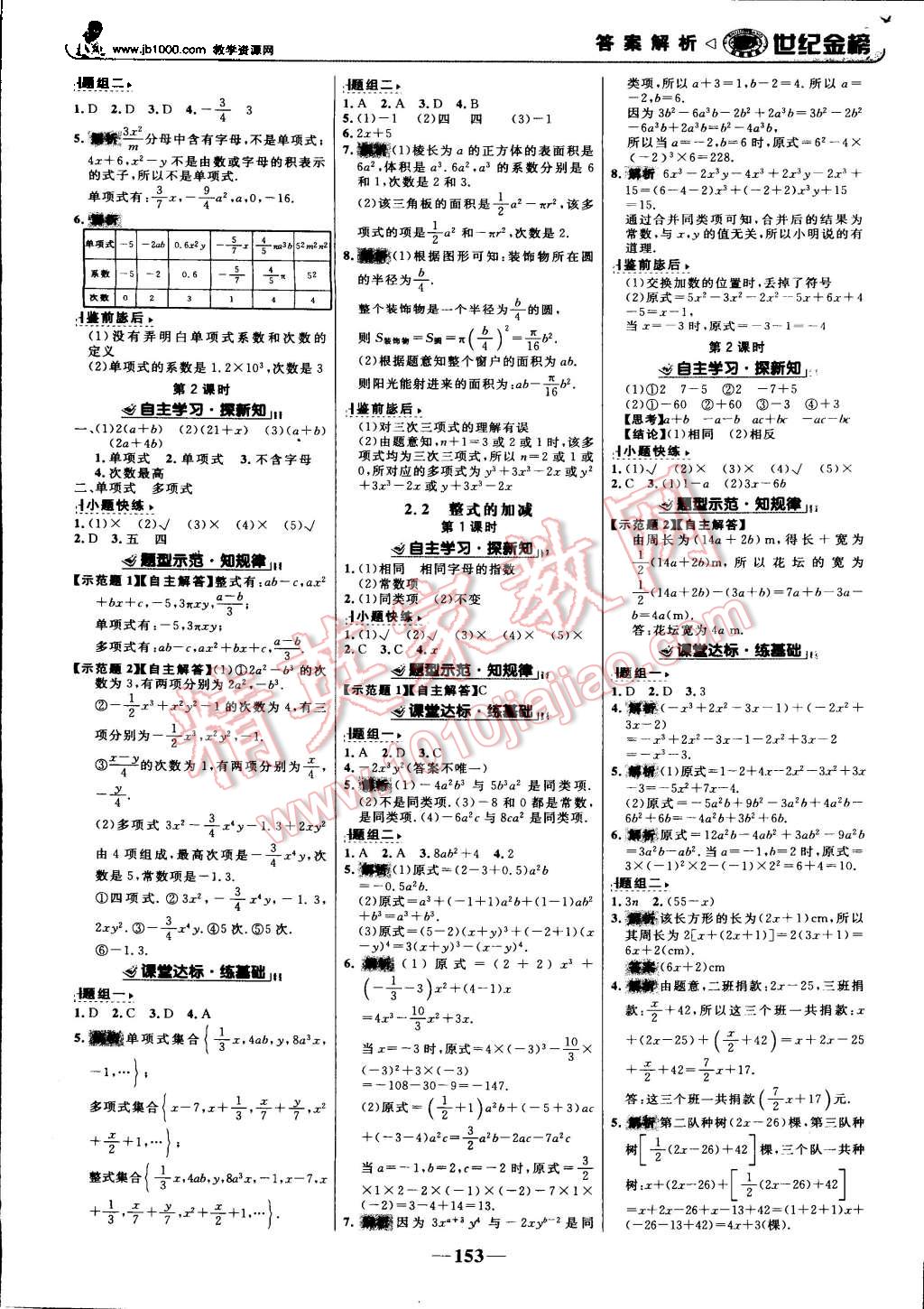 2015年世紀(jì)金榜金榜學(xué)案七年級數(shù)學(xué)上冊人教版 第6頁