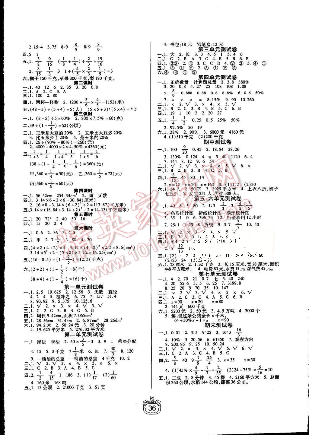 2015年世纪百通课时作业六年级数学上册北师大版 第4页